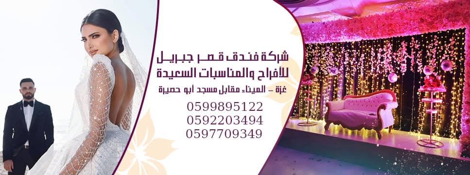 صالة جبريل