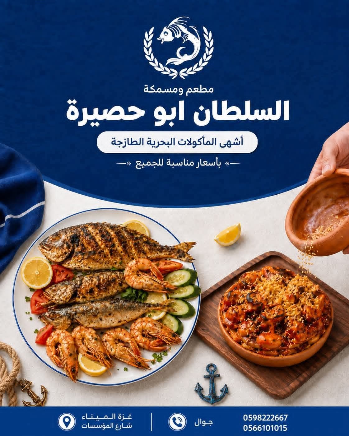 masmka alsultan - 2