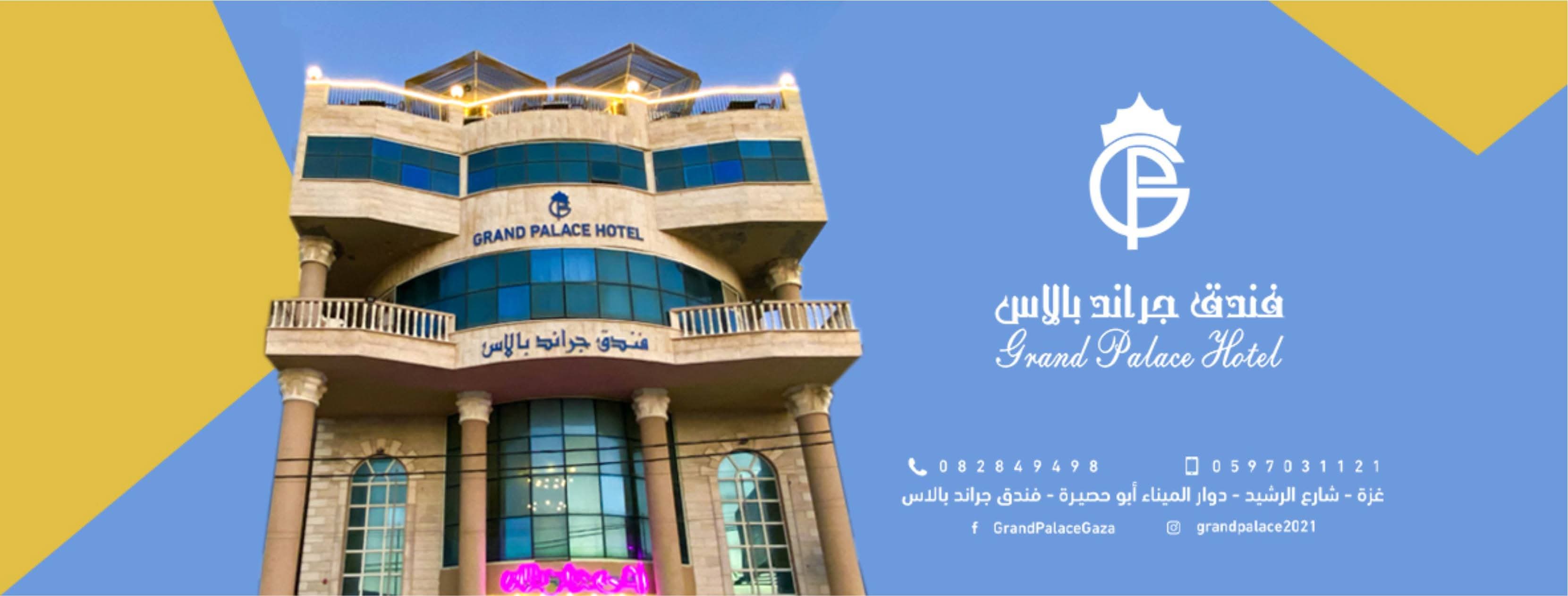 جراند بالاس - 2