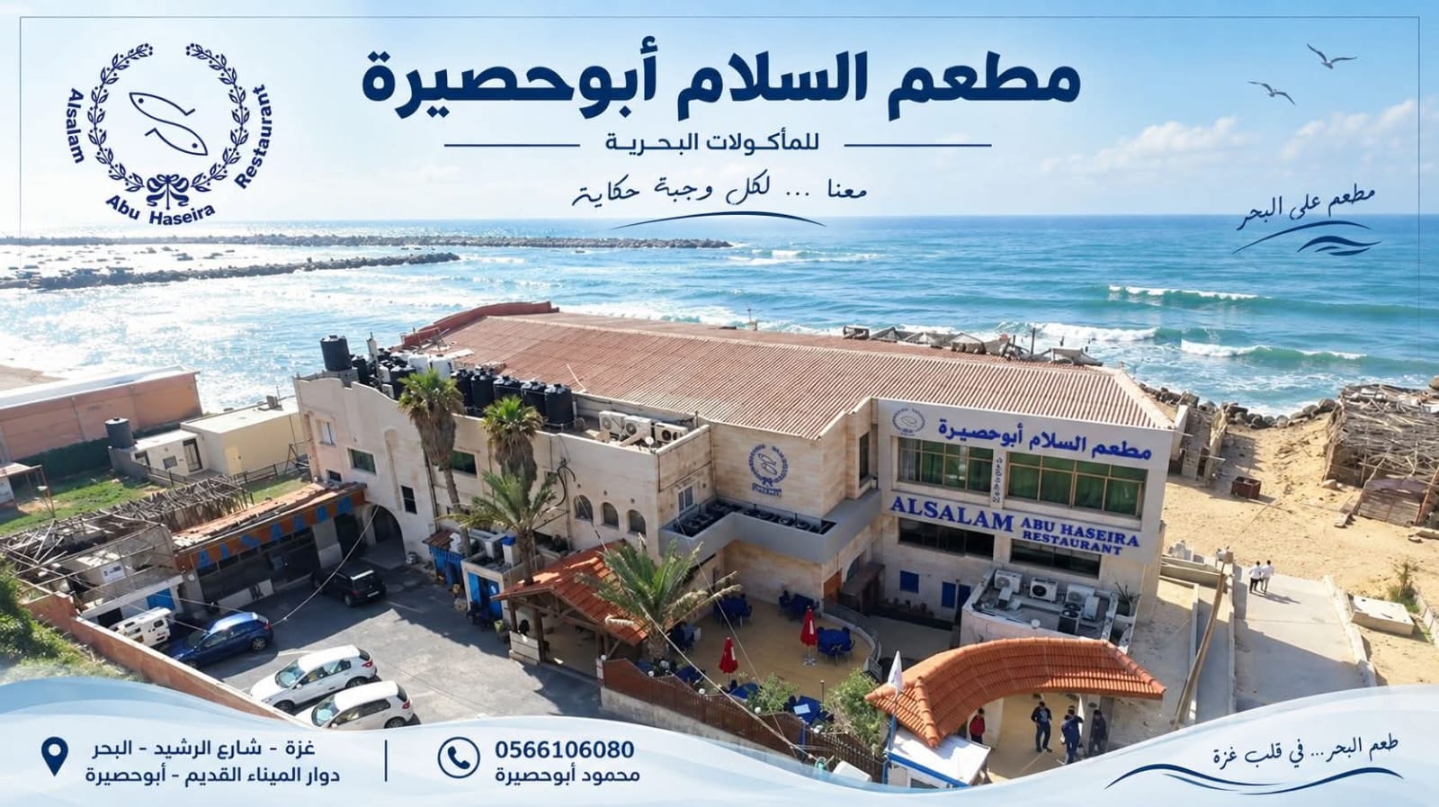 السلام أبو حصيرة - 2